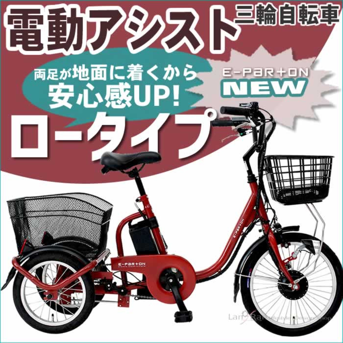 三輪自転車ショップPRISM | シニアに人気の電動アシスト三輪自転車 | 欲しい三輪自転車が良く分かる！  楽天市場＆Yahooショッピングのおすすめ商品